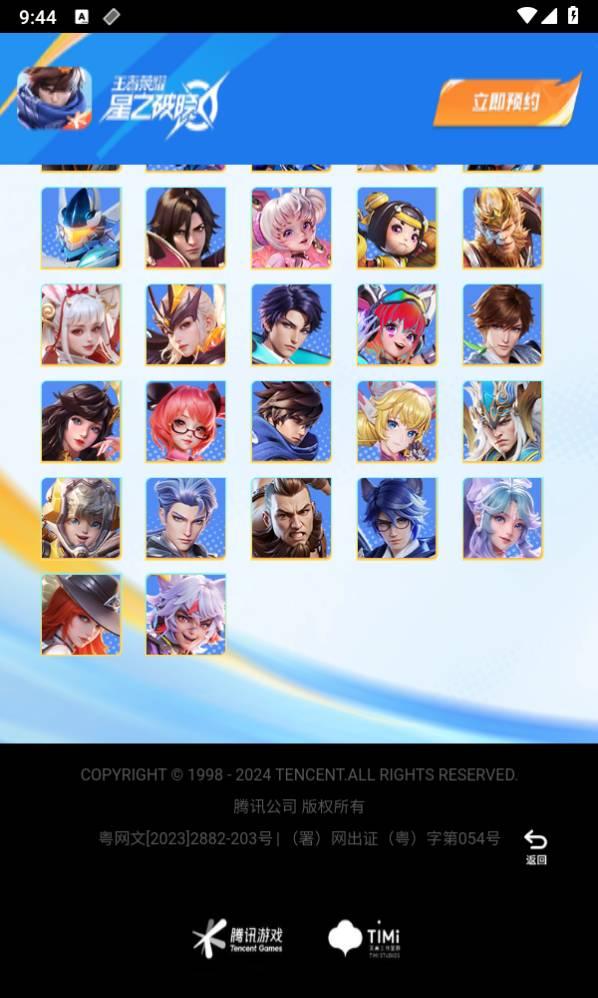 星之破晓英雄大全 v4.3.3