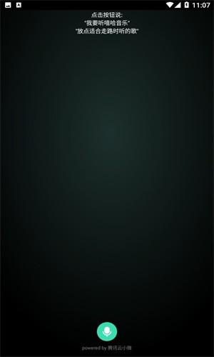 qq音乐手表版 v4.3.1