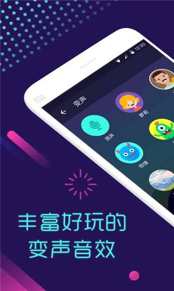 手游语音变声器 v4.1.1