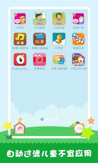 工程师爸爸儿童桌面 v5.2.3
