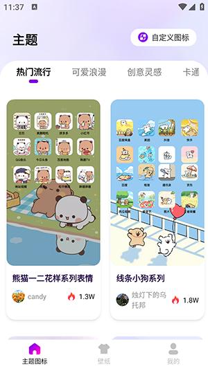 最美桌面图标 v4.3.4