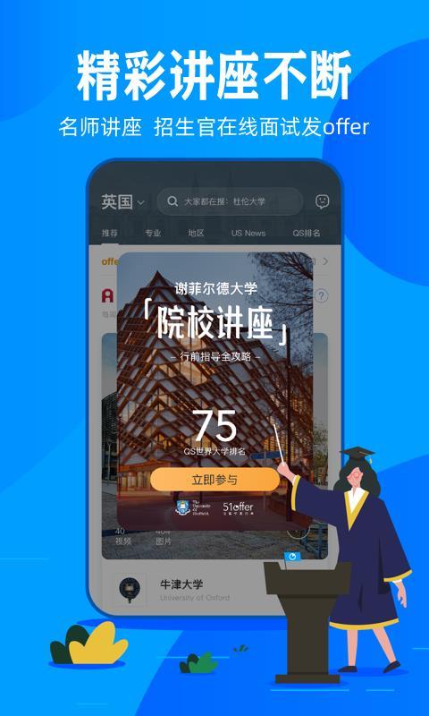 51offer留学 v6.2.2