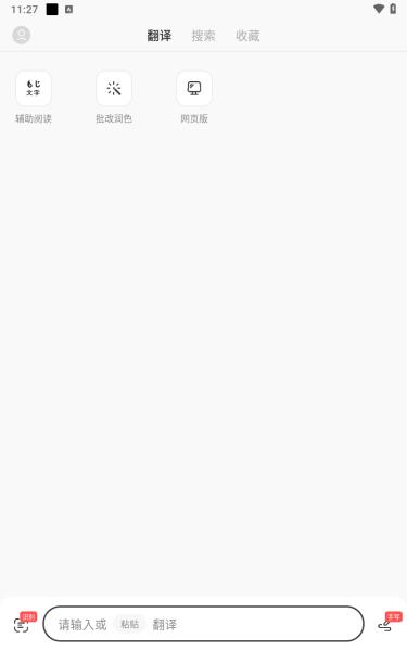 moji辞书会员 v6.1.3