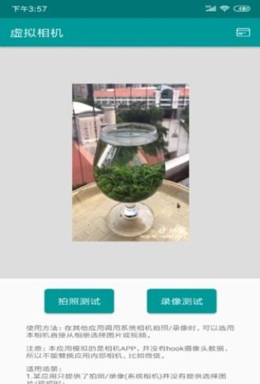 虚拟相机FakeCamera