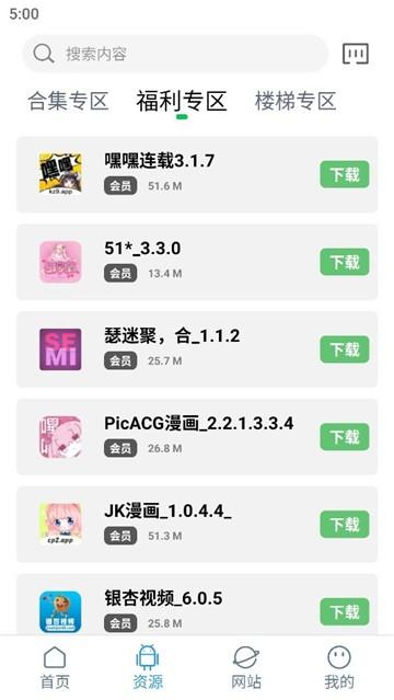 知我软件库新版 v6.1.4