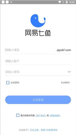 网易七鱼 v5.2.2