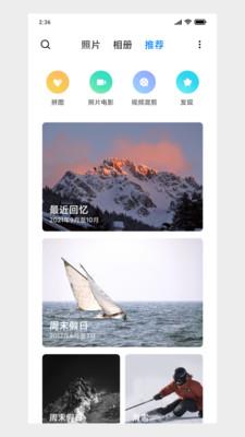 小米相册 v4.2.4