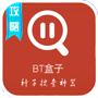 BT种子搜索神器助手