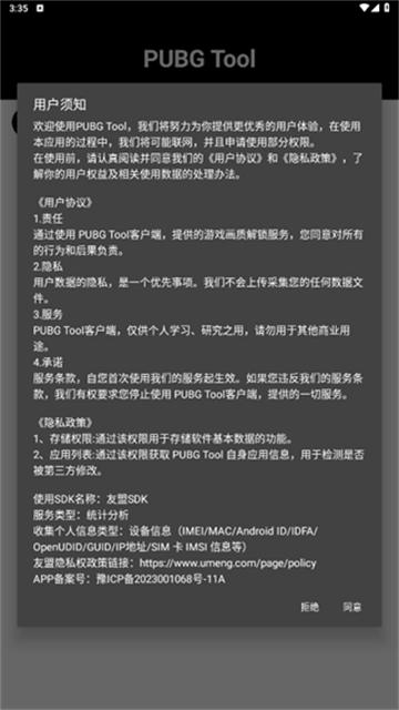 pubgtool画质助手 v3.4.4