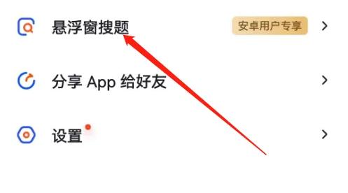 大学搜题酱免登录
