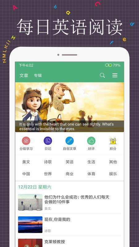 每日英语阅读 v4.0.3