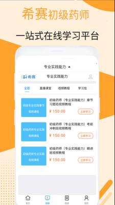 初级药师视频 v5.0.1