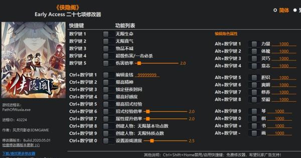 风灵月影修改器黑神话 v6.3.4