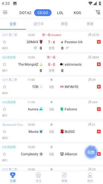 极速电竞实时数据 v5.3.3