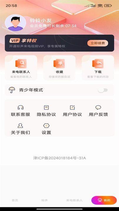 铃声来电视频 v5.0.2