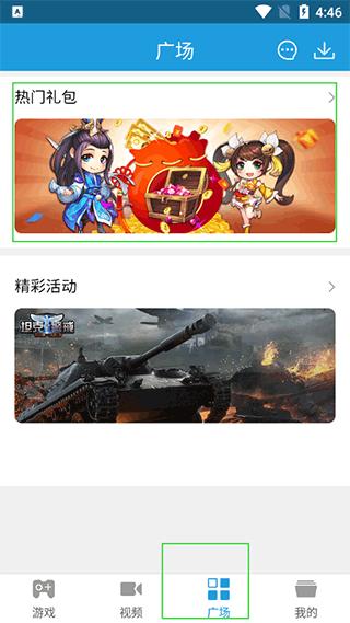 拇指游戏宝 v6.4.4