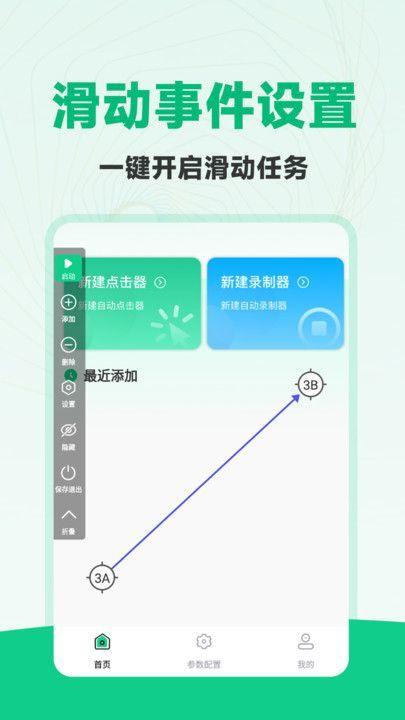 免费多指连点器 v3.2.1