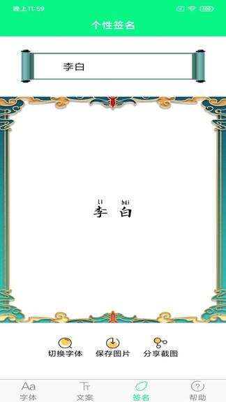 个性字体软件 v4.4.2