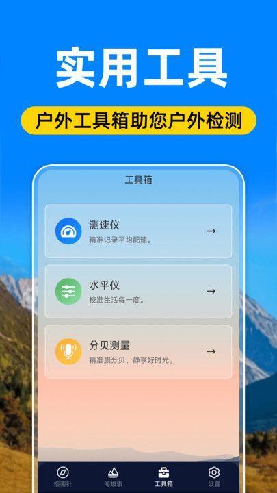 免费GPS海拔表 v5.1.1