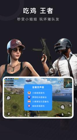 音魔变声器 v6.4.4