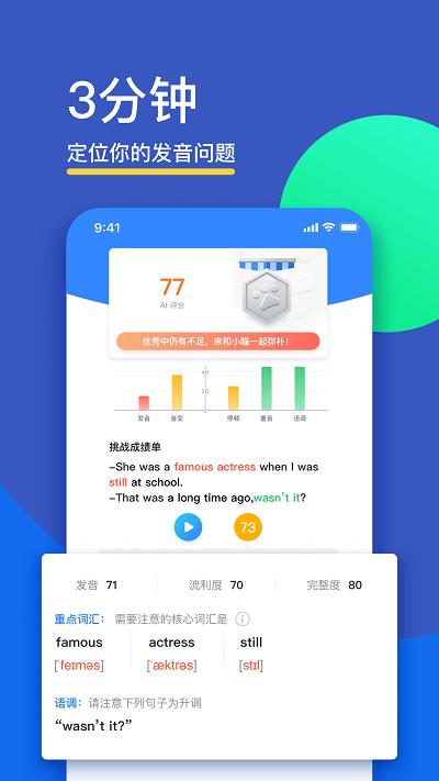 fif口语训练学生版登录系统入口 v4.4.1