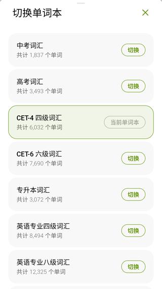 无痛单词app v3.5.4
