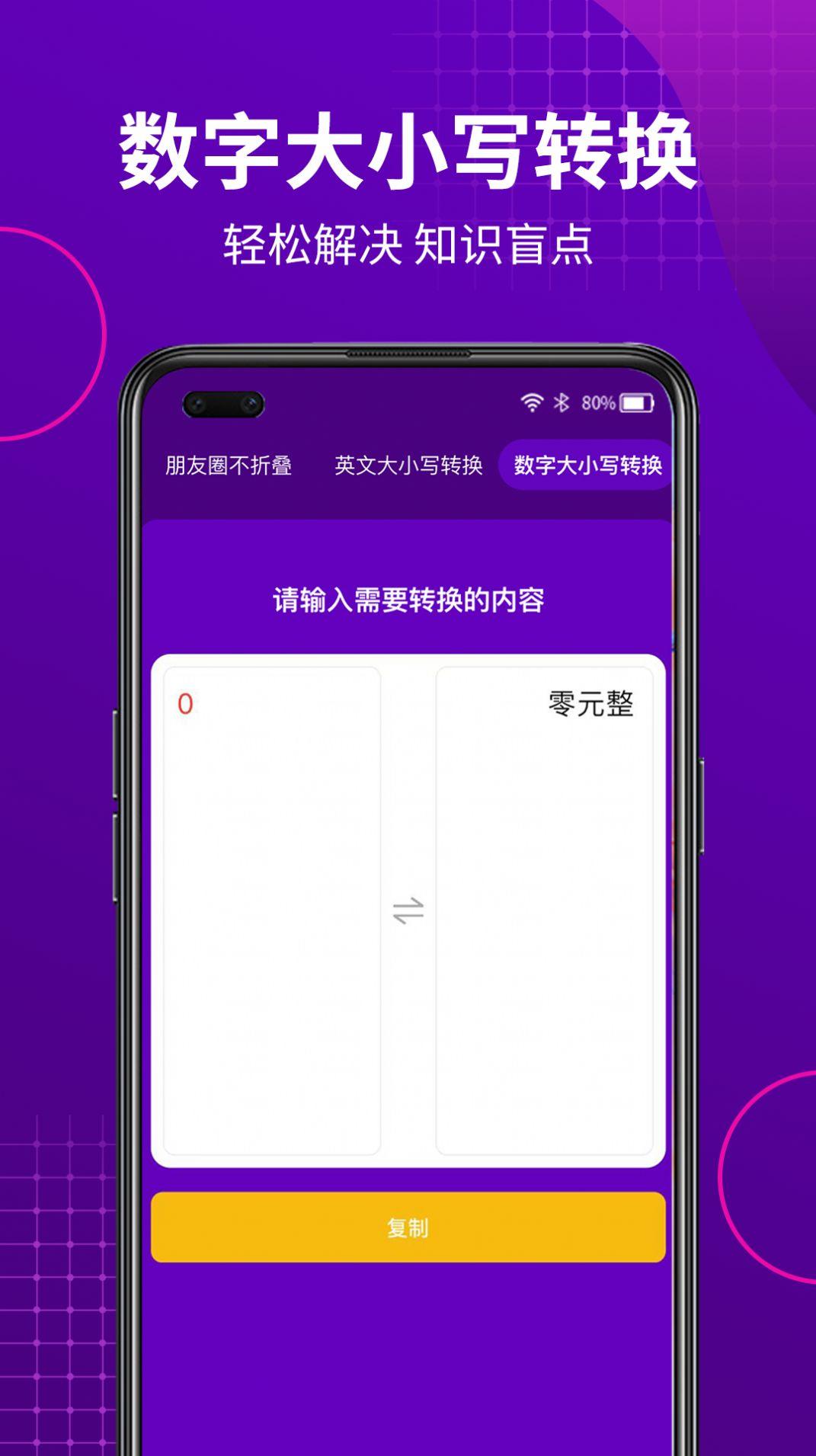 微商不折叠助手 v3.2.2