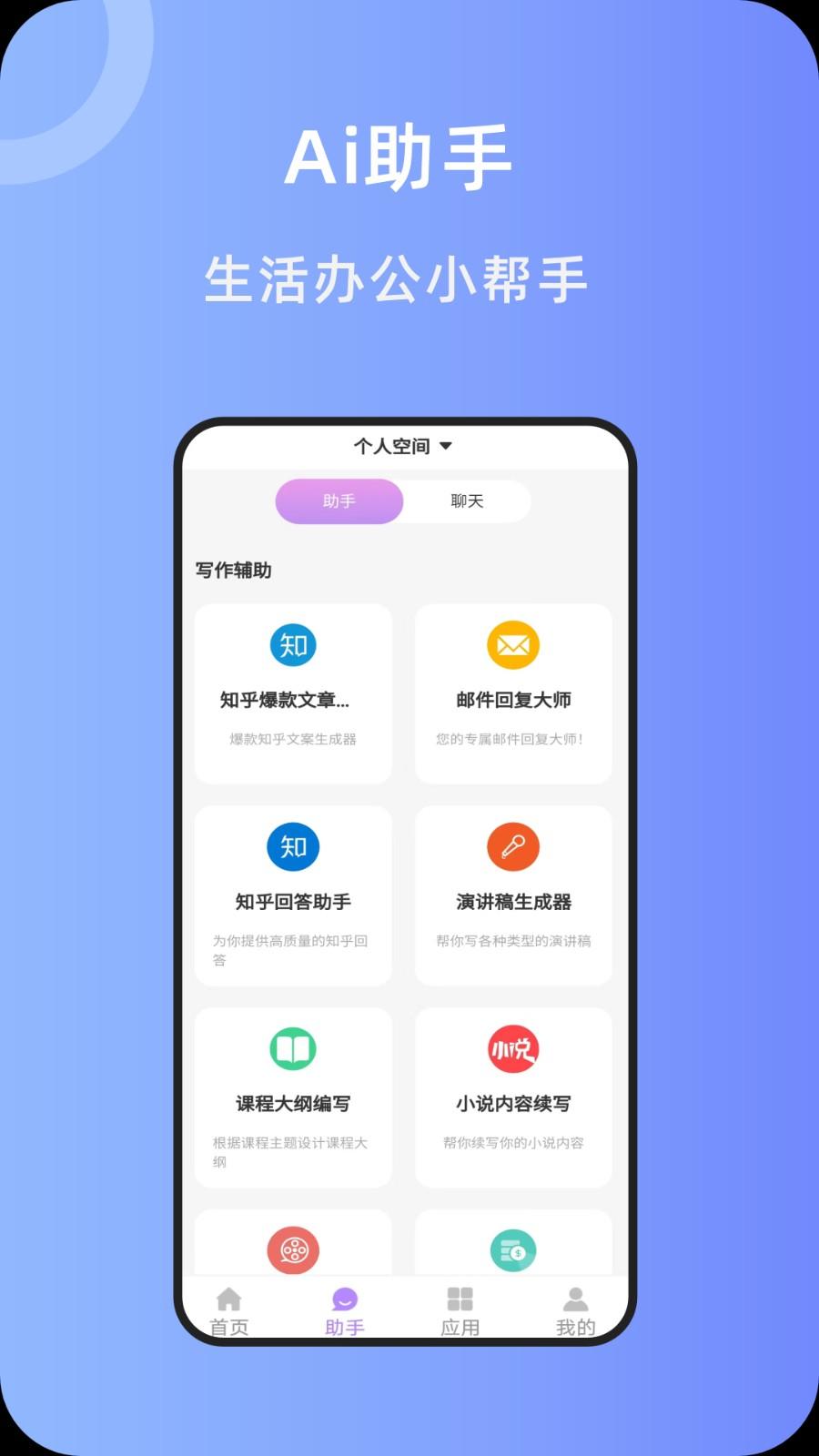 奇笔AI写作软件 v5.0.4