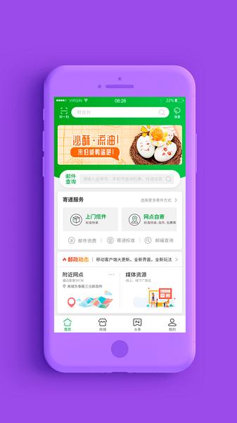邮政普服监督 v5.4.2