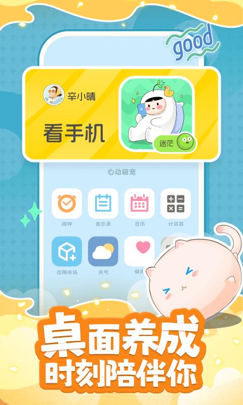 心动萌宠 v3.2.3