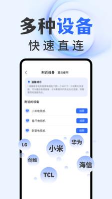 智能电视投屏 v6.4.2