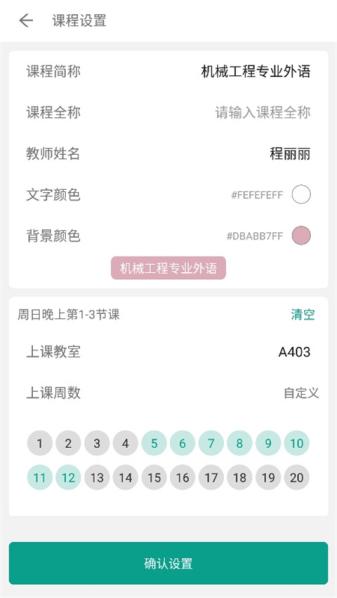 极简课表 v4.4.4