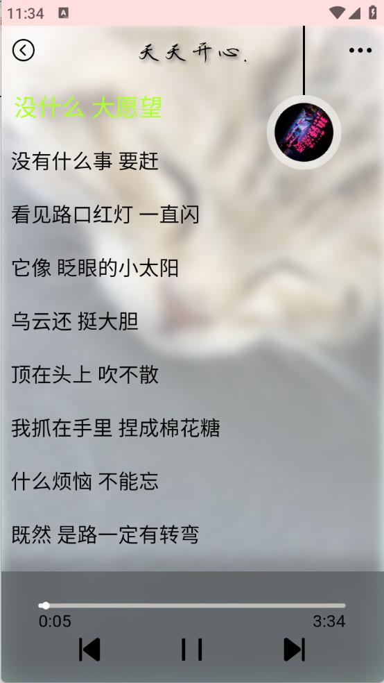 为你音乐app v4.4.3