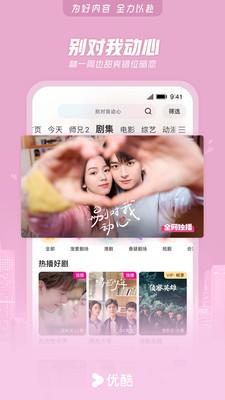 优酷视频apk v6.3.3