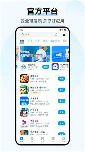 爱酷手机应用商店 v6.5.3