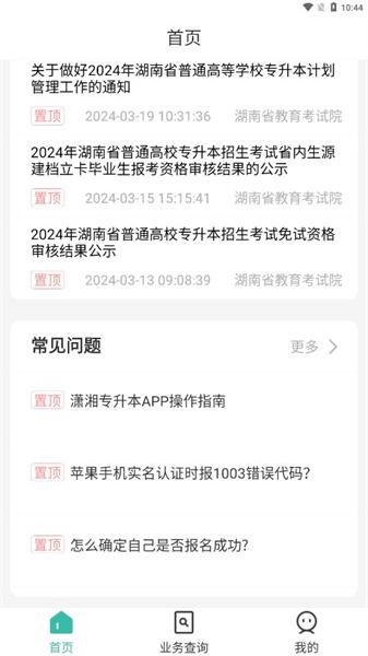 潇湘专升本 v6.4.4