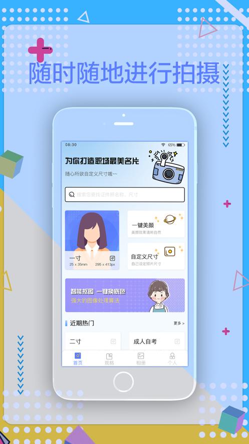 帧美证件照制作 v5.5.4