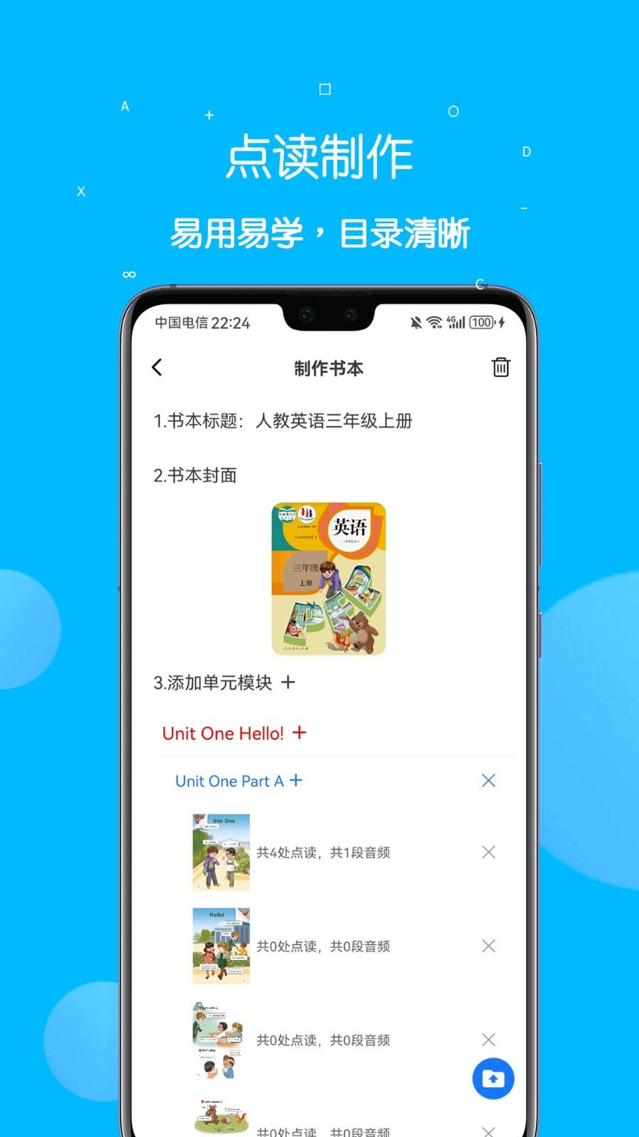 小学课本点读通 v3.0.2