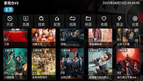 影视仓v3内置版 v4.5.3
