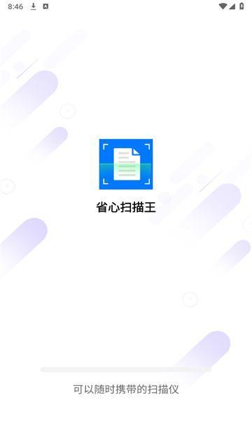省心扫描王 v6.3.4