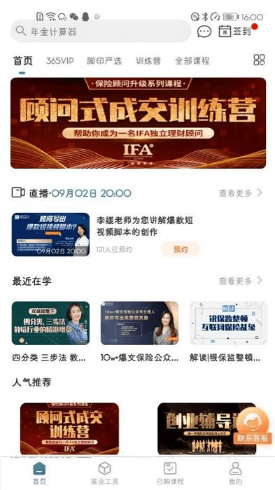 脚印云课学习 v6.3.1