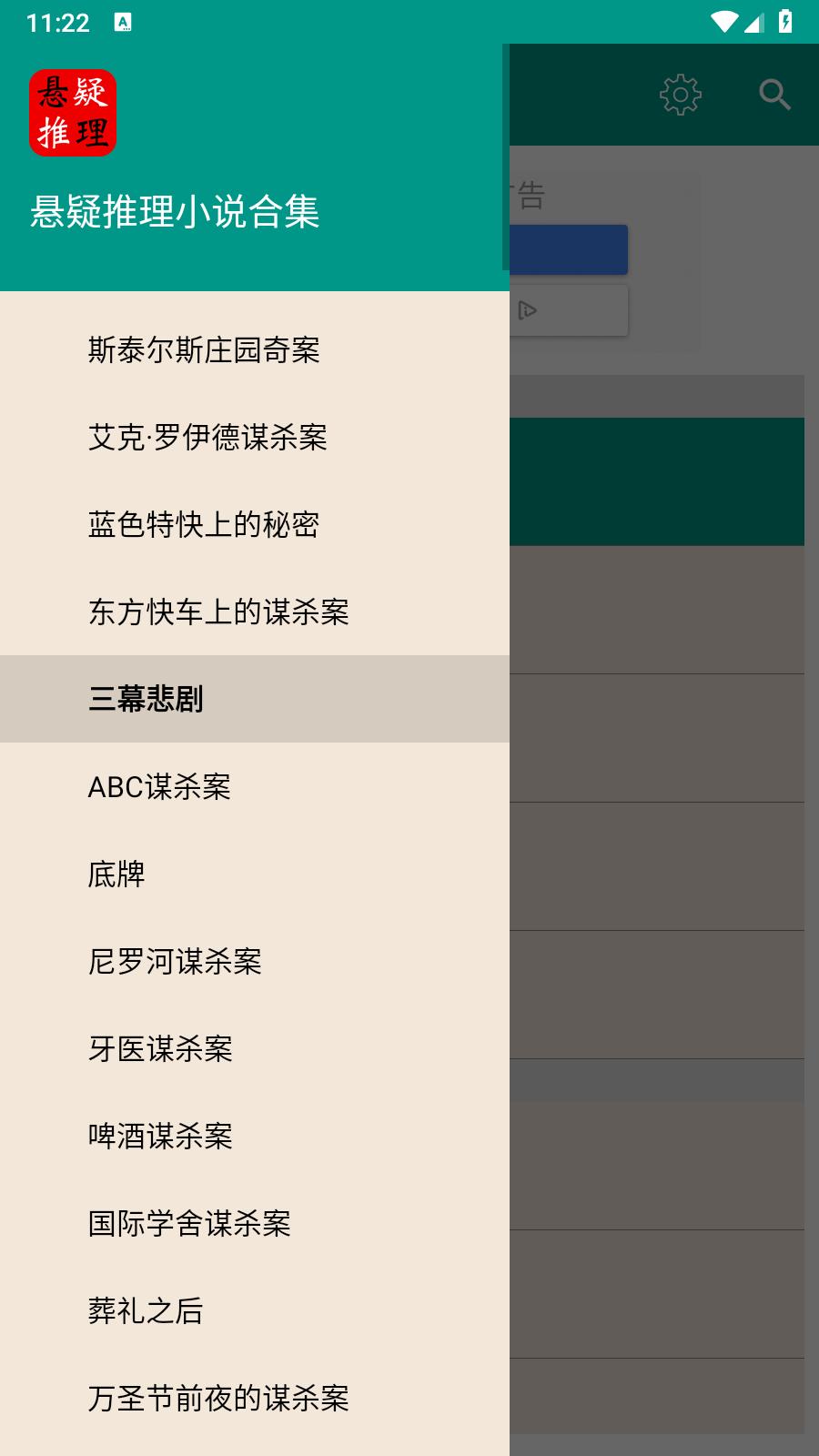 悬疑推理小说合集 v6.1.2