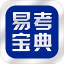 易考宝典
