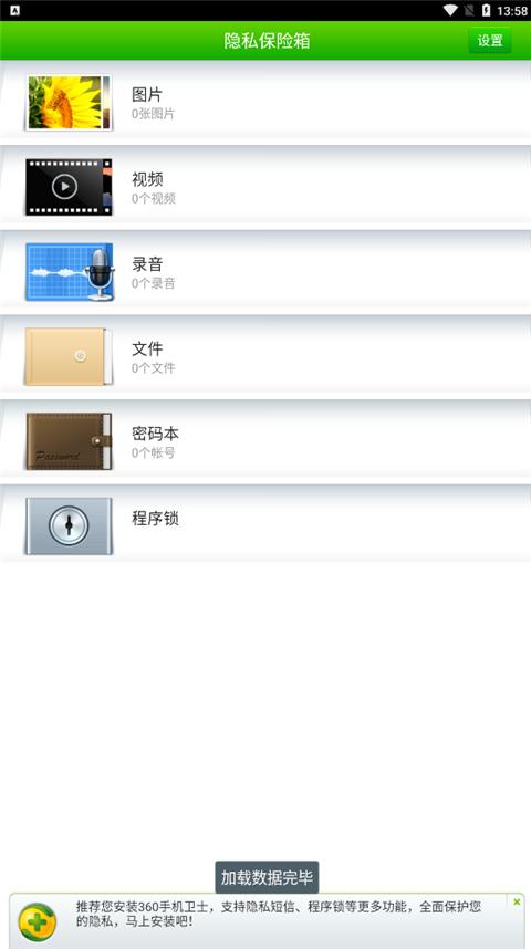 360隐私保险箱软件 v3.4.3