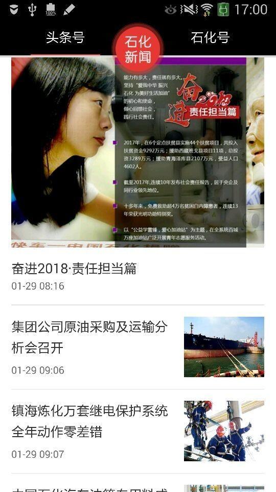 石化新闻手机版 v5.3.2