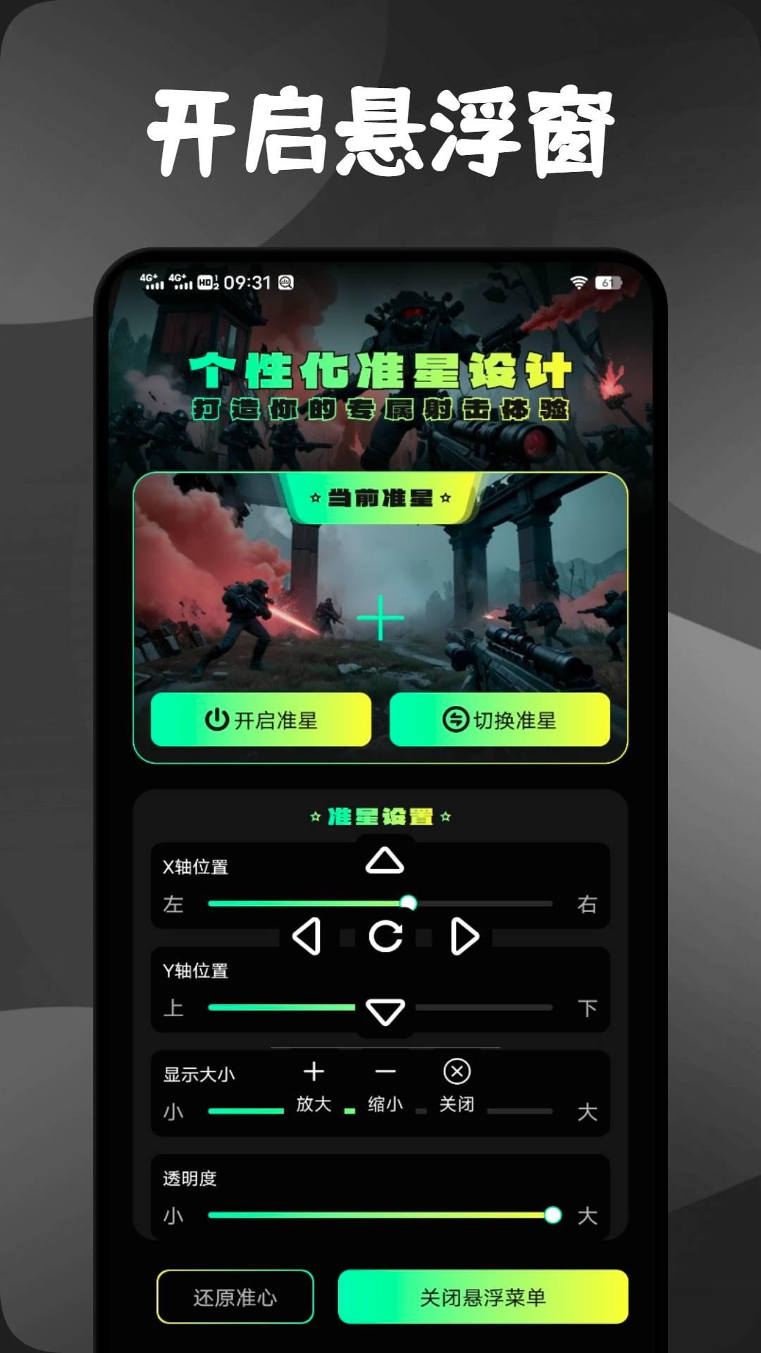 准心精灵辅助 v6.4.2