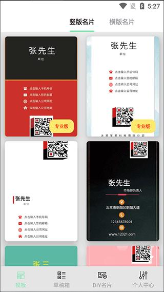 名片制作大师app v6.1.3