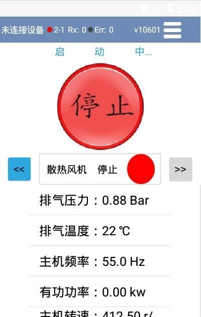 空压机助手 v6.5.3
