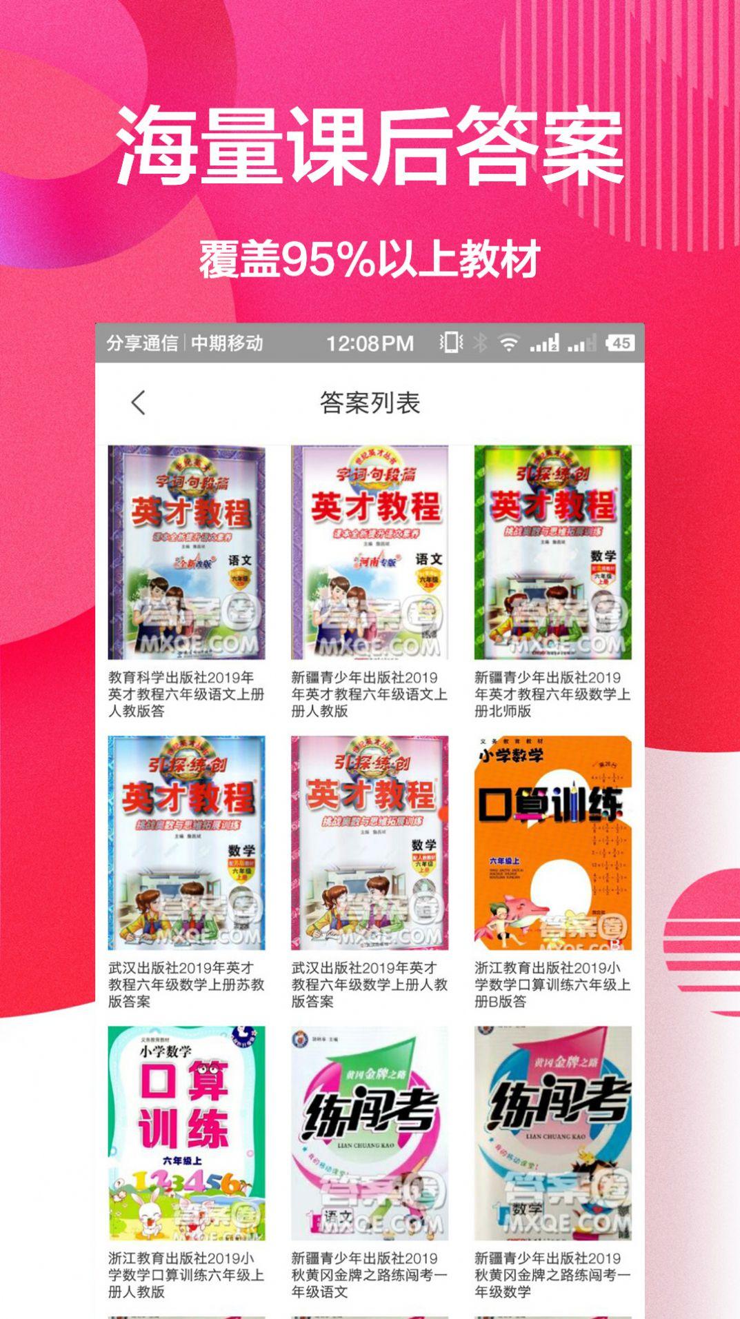 作业精灵帮 v3.3.2