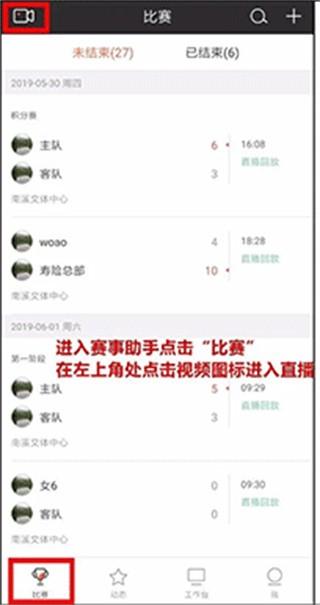 赛事助手网络版 v3.0.1